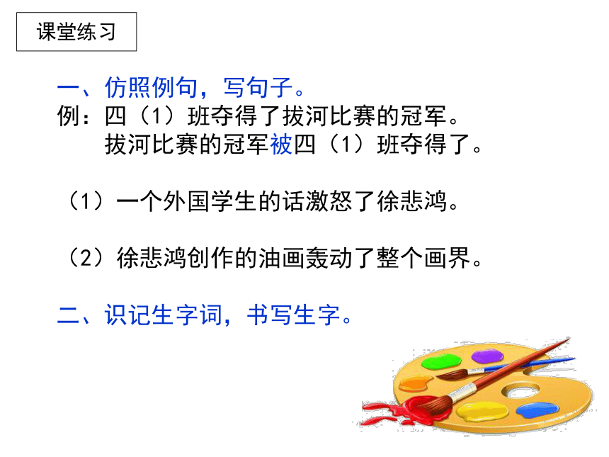 苏教版四年级语文上册：7《徐悲鸿励志学画》