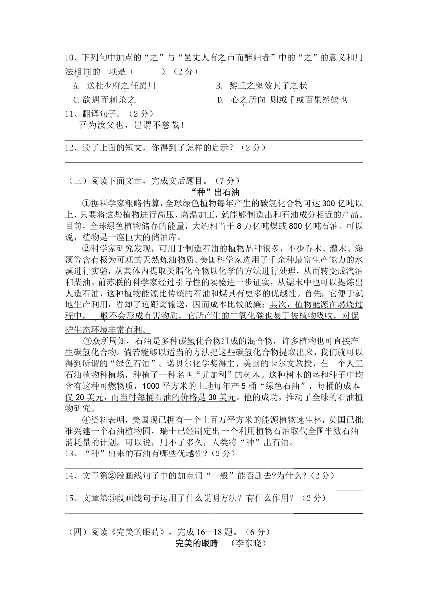 江苏省宜兴市树人中学2013-2014学年八年级上学期期中考试语文试题