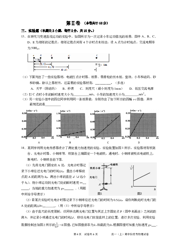 福建省厦门外中2019-2020学年高一上学期期中考试物理试题 PDF版含答案