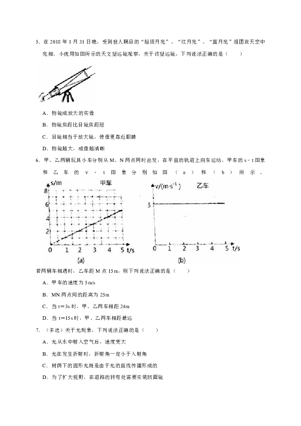 2018-2019学年辽宁省沈阳市和平区八年级（上）期末物理试卷（解析版）