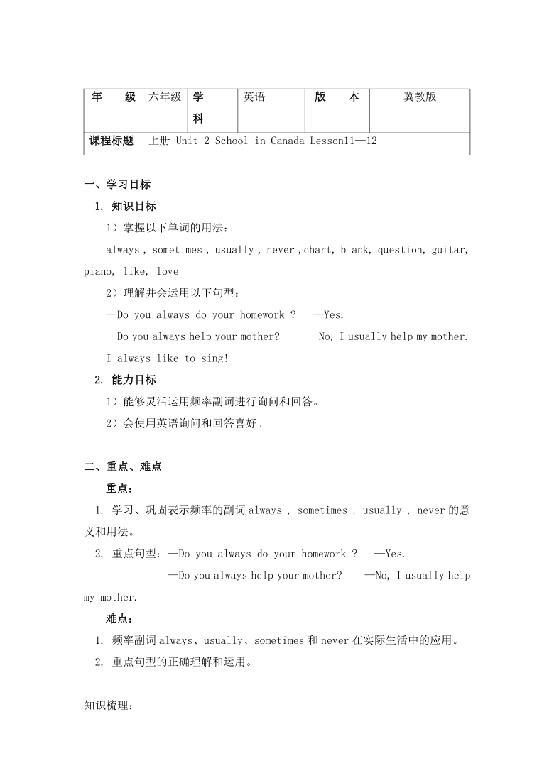 Unit 2 School in Canada Lesson11—12-导学案