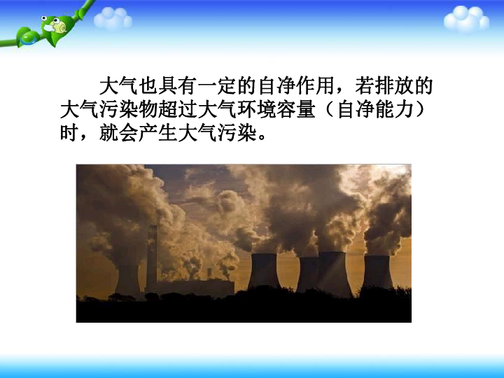 2.3大气污染及其防治 课件（54张）