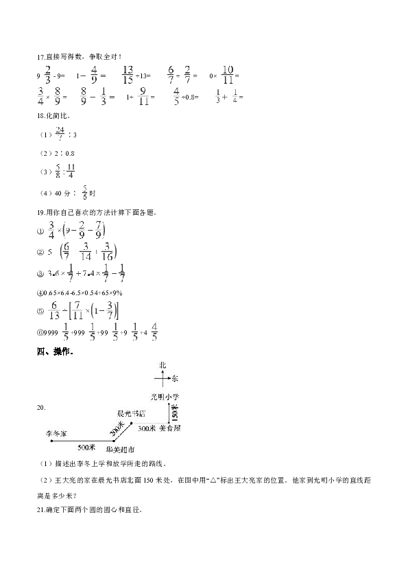 2019年秋六年级上册数学期末目标检测题（含答案)