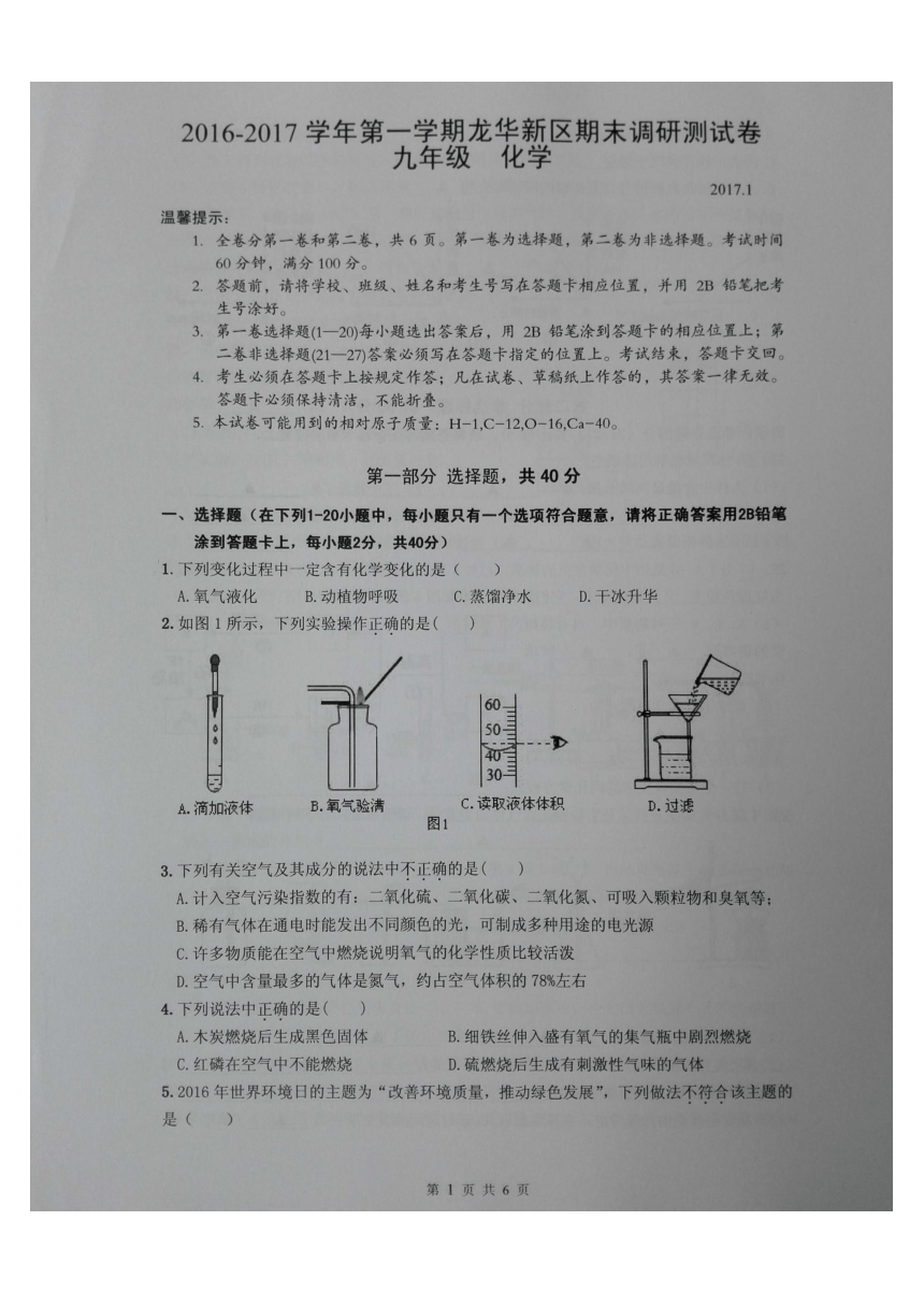 广东省深圳市龙华新区2017届九年级上学期期末考试化学试题（无答案）