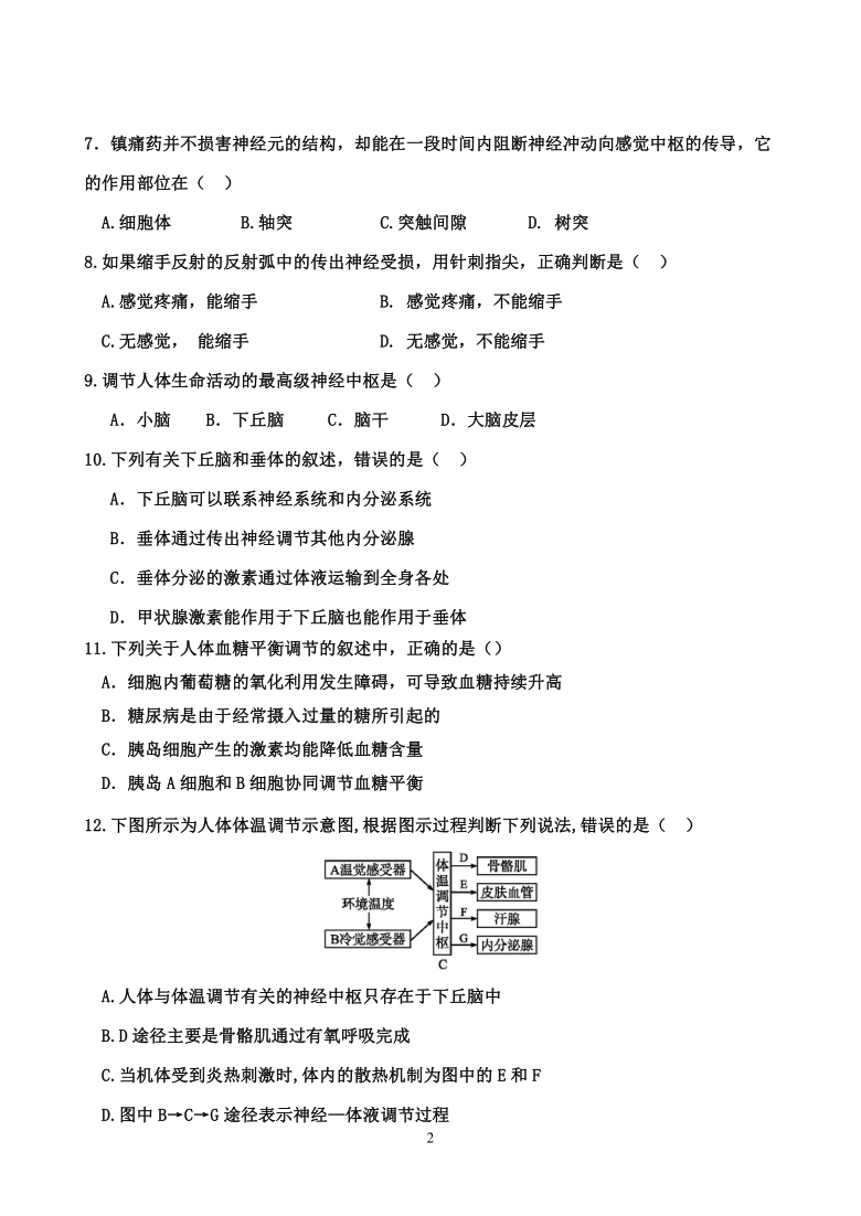 江苏省沭阳县、泗洪县2020-2021学年高二上学期第一次联考生物（选修）试题