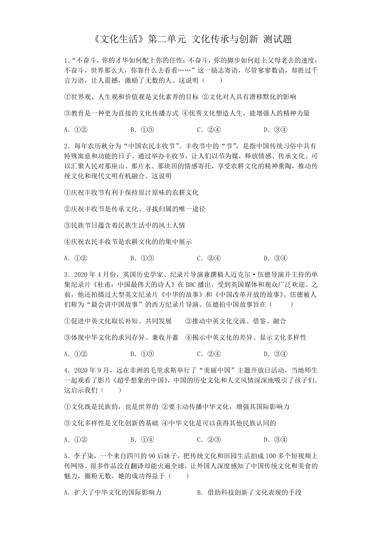 高中政治人教版必修三文化生活 第二单元 文化传承与创新 测试题（Word版含解析）