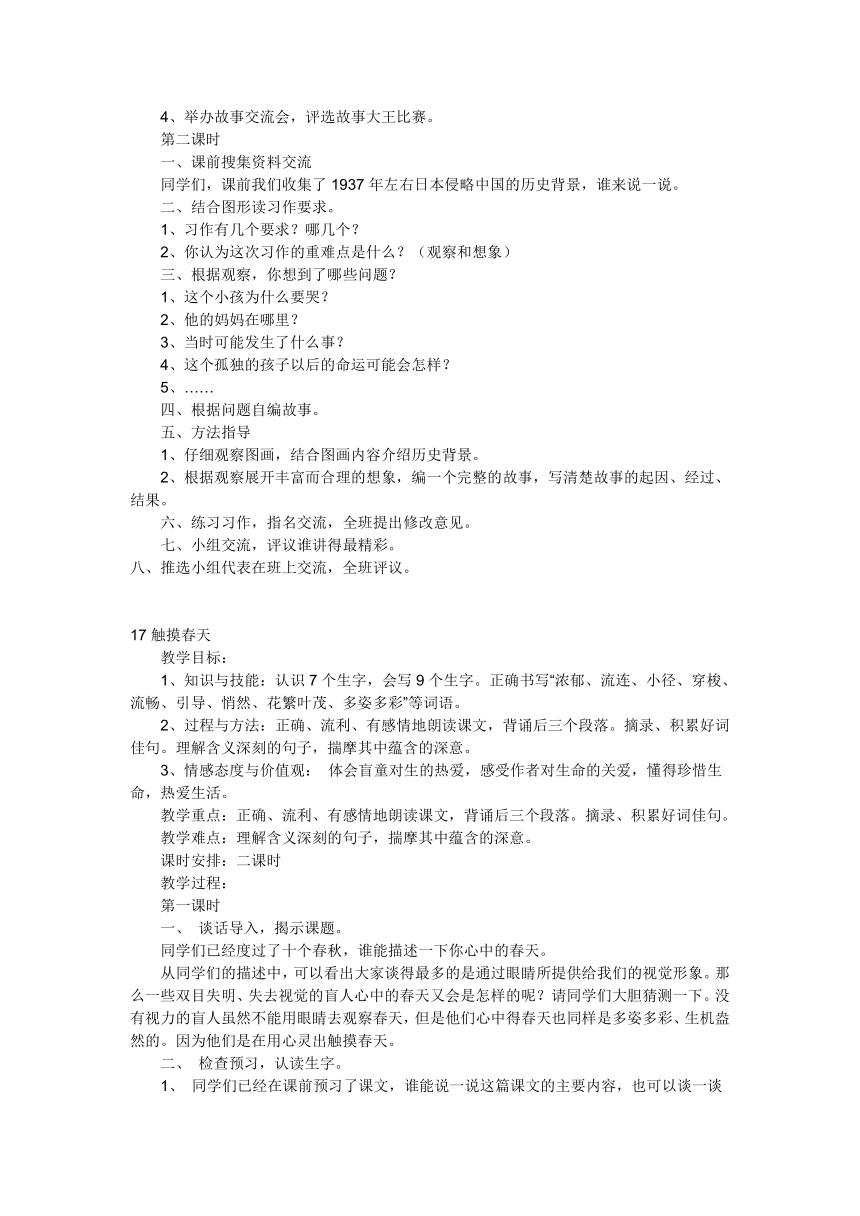 人教版2018四年级语文下册语文园地四到语文园地八全部教案