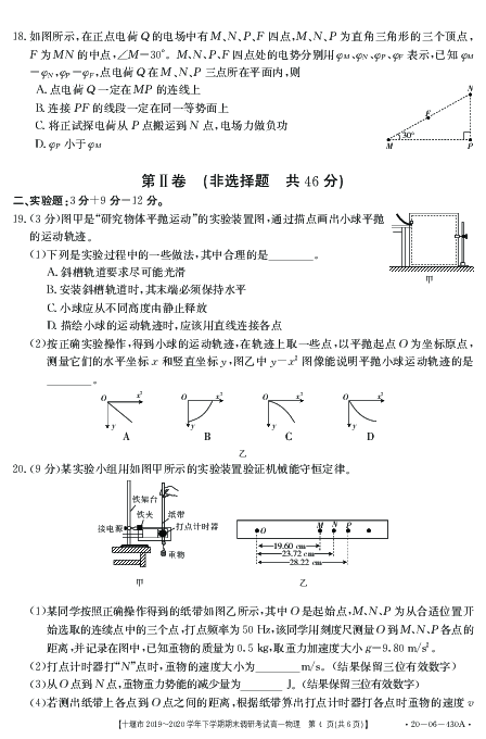 湖北省十堰市2019-2020学年高一下学期期末考试物理试题 PDF版含答案