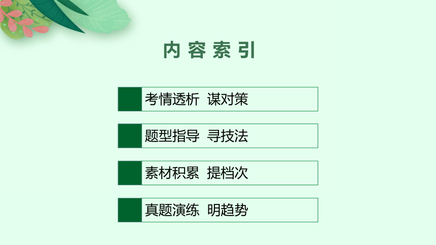 2021届通用版高考英语二轮专项复习课件：书面表达  （62张ppt)