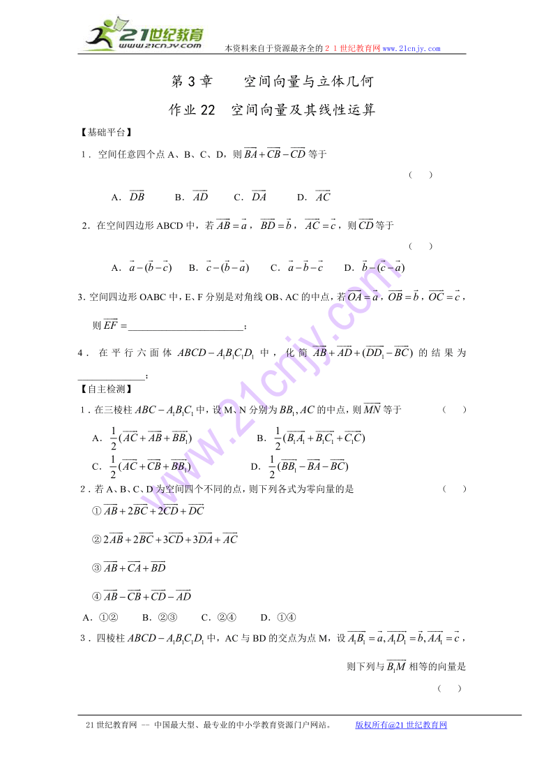 数学：3.1《空间向量及其运算》测试22（苏教版选修2-1）