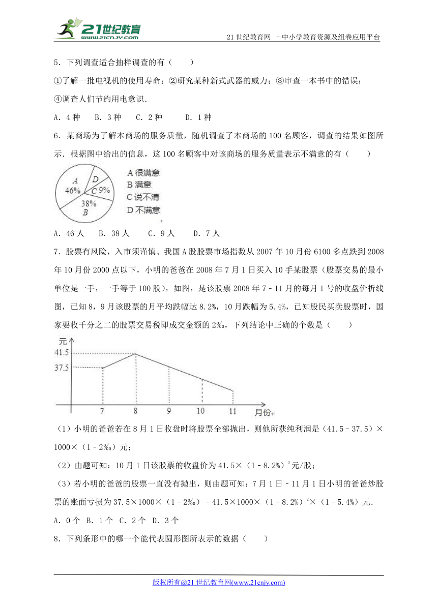 第5章 数据的收集与统计单元检测B卷