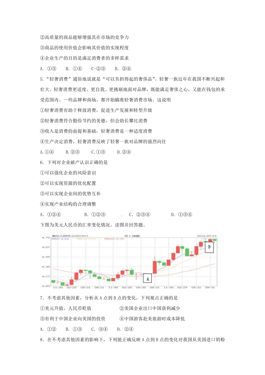 福建省莆田市第二十四中学2018-2019学年高一上学期开学考试政治试题 PDF版含答案