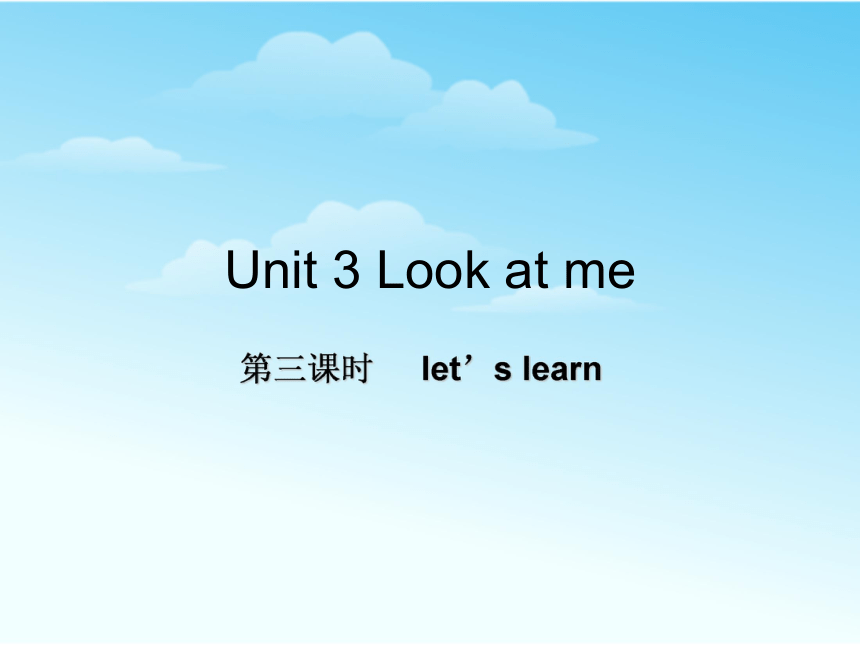 Unit3 Look at me!第三课时课件  (共26张PPT)