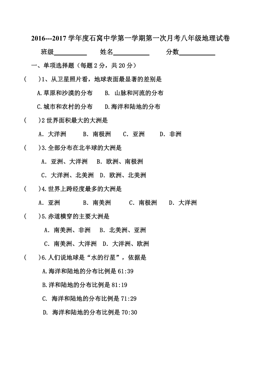 北京市房山区石窝中学2016-2017学年八年级上学期第一次月考地理试题（无答案）