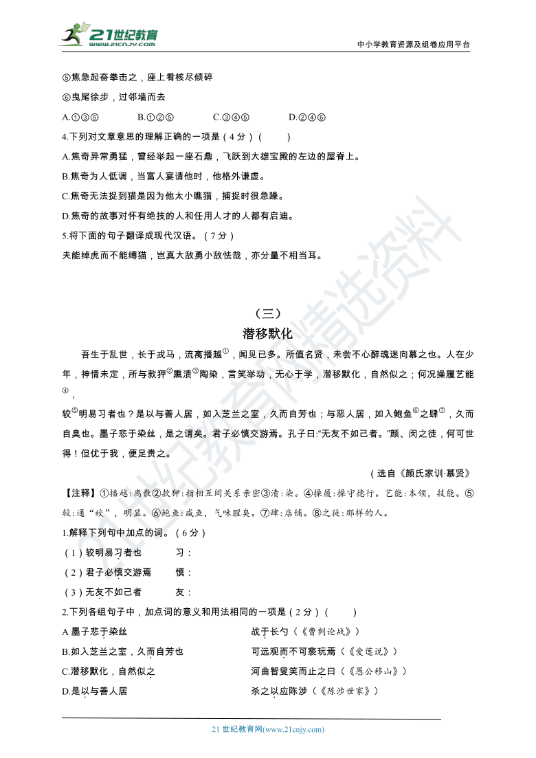 2021年中考语文专项训练之文言文阅读（二）（含答案）