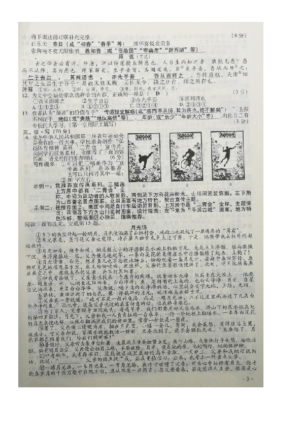2019年山西省中考语文试题（图片版，含答案）