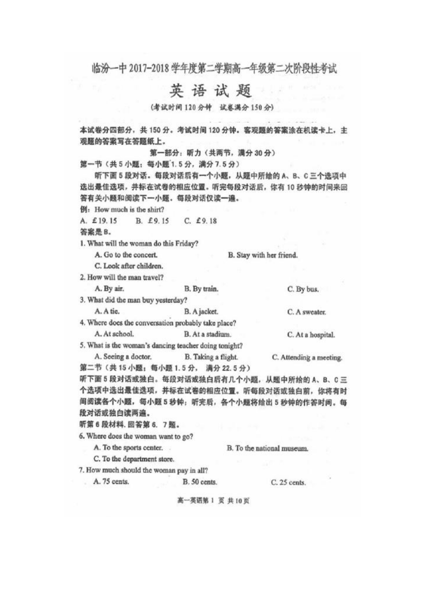 2017-2018学年山西省临汾第一中学高一下学期第二次阶段考试英语试题 扫描版