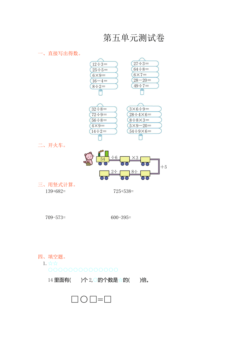 人教版三年级上第5单元倍的认识单元测试卷及答案