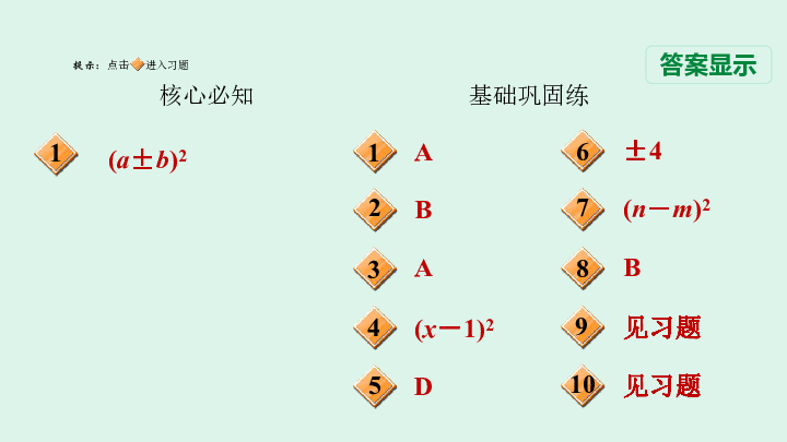 沪科版七下数学8.4公式法——完全平方公式习题课件（26张ppt）