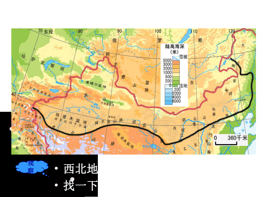 【推荐】2020-2021学年商务星球版八年级下册地理 8.1西北地区 区域特征 课件（共36张PPT）