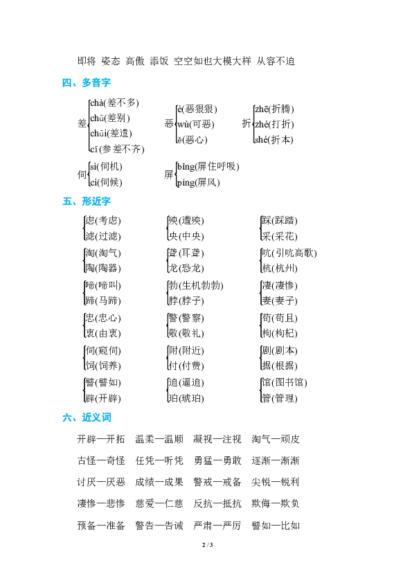 统编版四年级语文下册  第四单元 单元知识小结