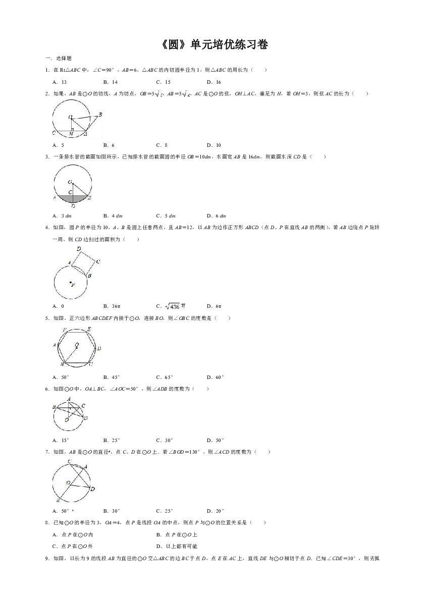 北师大版九年级下《第三章圆》单元培优练习卷（附答案解析）