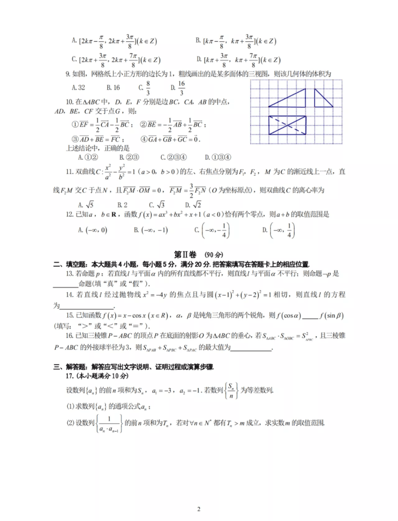 2021安徽合肥零模高三数学理试卷 PDF版含答案