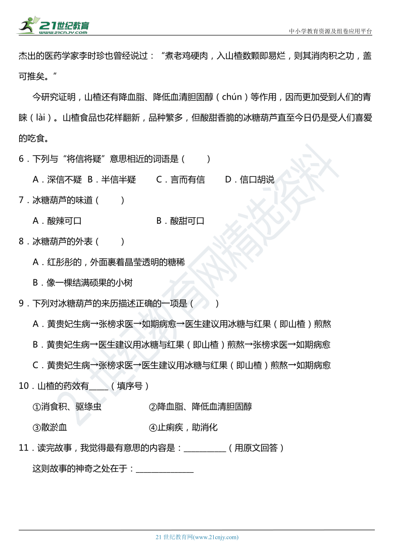 2021年统编版三年级下册第28课《枣核》阅读专项训练题（含答案）