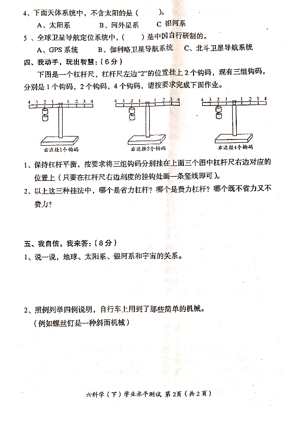 湖北省孝感市汉川市科学六年级小升初真题 2020届（教科版，PDF版，含答案）