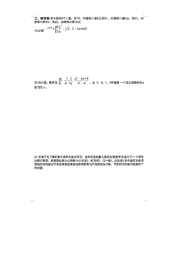 湖南省长郡双语实验学校2020年6月中考模拟数学试题一（PDF版含答案）