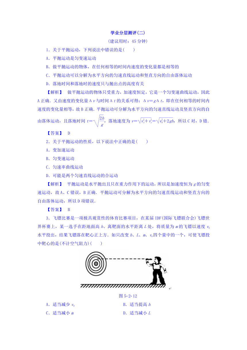 2017-2018学年高一物理新人教版必修二学业分层测评：第5章 2 平抛运动2（含答案）