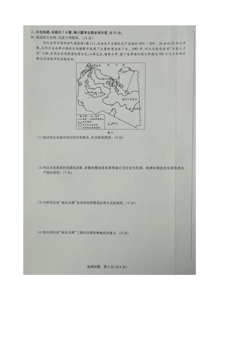 河南省焦作市普通高中2017-2018学年高二下学期期中考试地理试卷 扫描版含答案