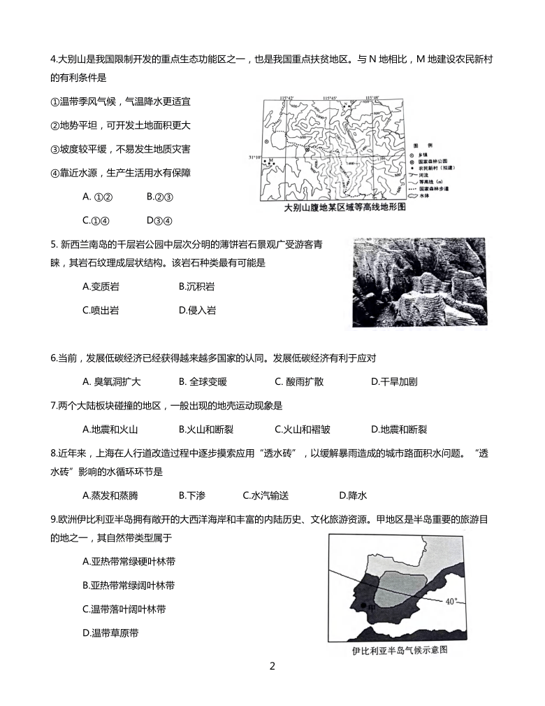 上海市嘉定区2021届高三下学期4月第二次质量调研测试（二模）地理试题 PDF版含答案