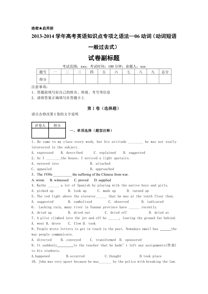 高考英语知识点专项之06动词（动词短语）—一般过去时及其被动式（含详细解析）