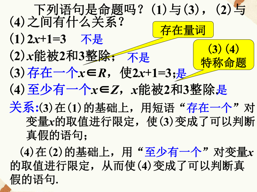 1.4.2 存在量词 课件