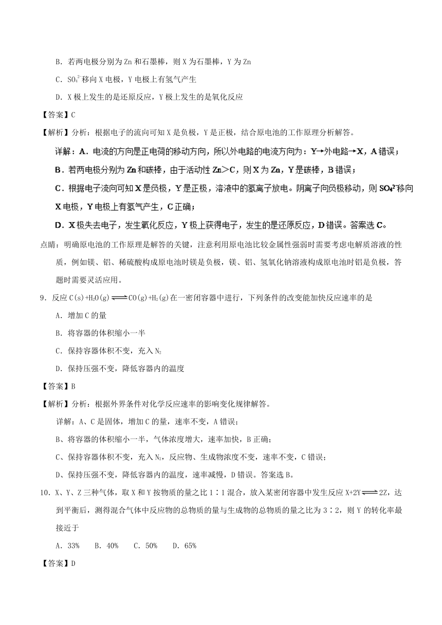 2017-2018学年下学期期末复习备考之精准复习模拟题高一化学（必修2）（A卷）（解析版）