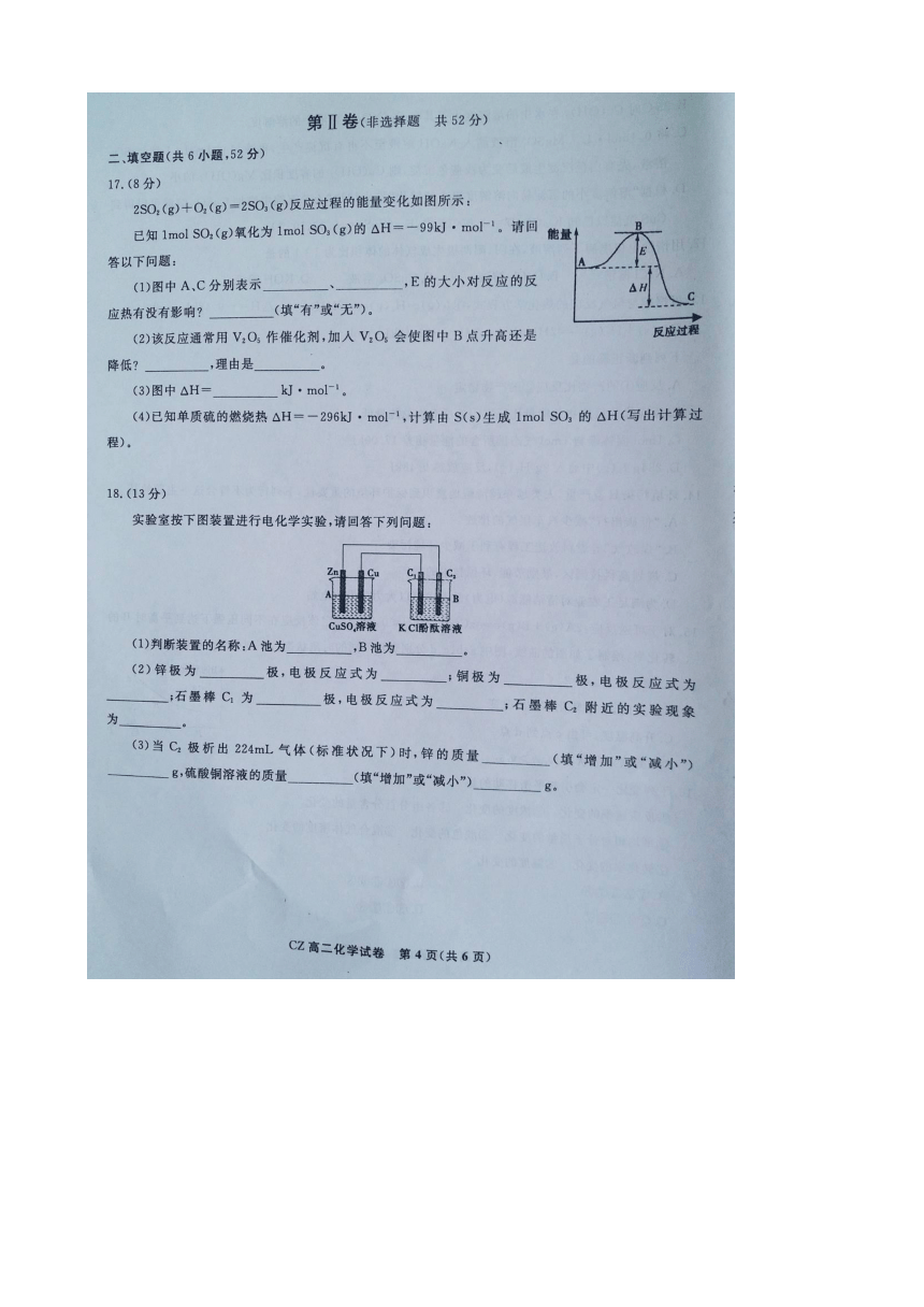 安徽省池州市普通高中2016-2017学年高二上学期期末考试化学试卷（扫描版，含解析）