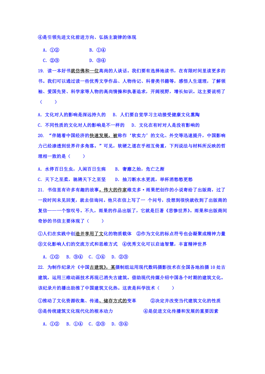 新疆温州大学拜城实验高中2016-2017学年高二上学期期中考试政治试题 Word版含答案