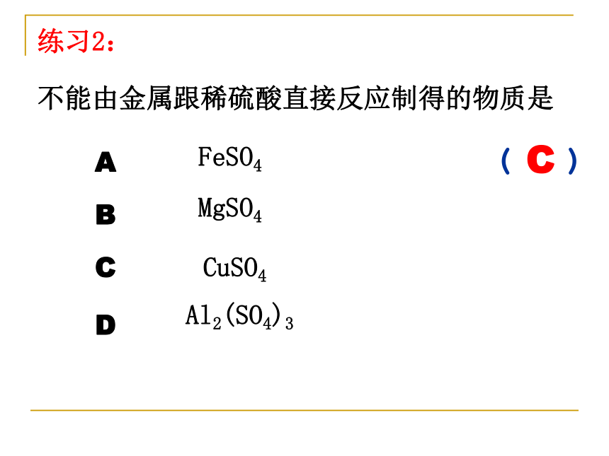 中考专题复习 金属的化学性质[下学期]