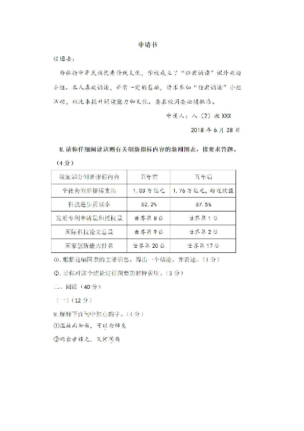 2018年青海省中考语文真题（图片版，有答案）