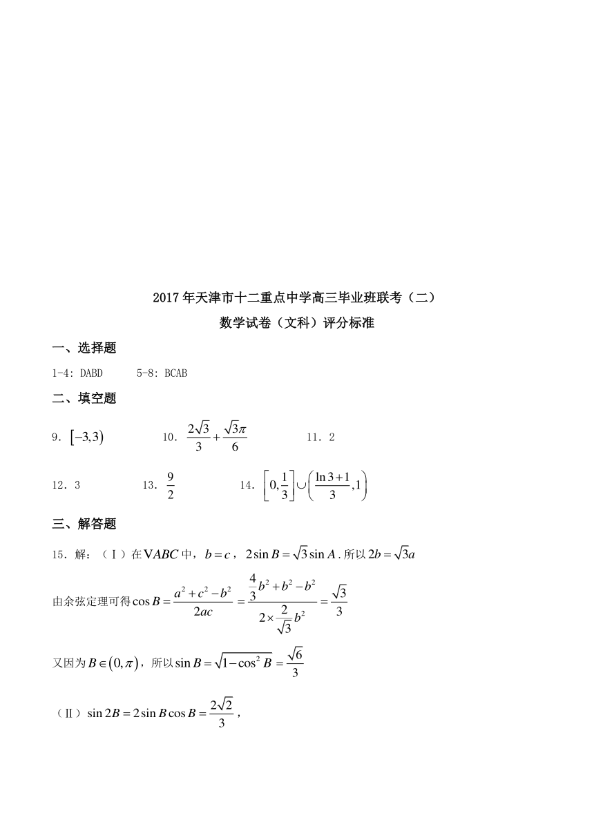 天津市十二重点中学2017届高三毕业班联考（二）文数