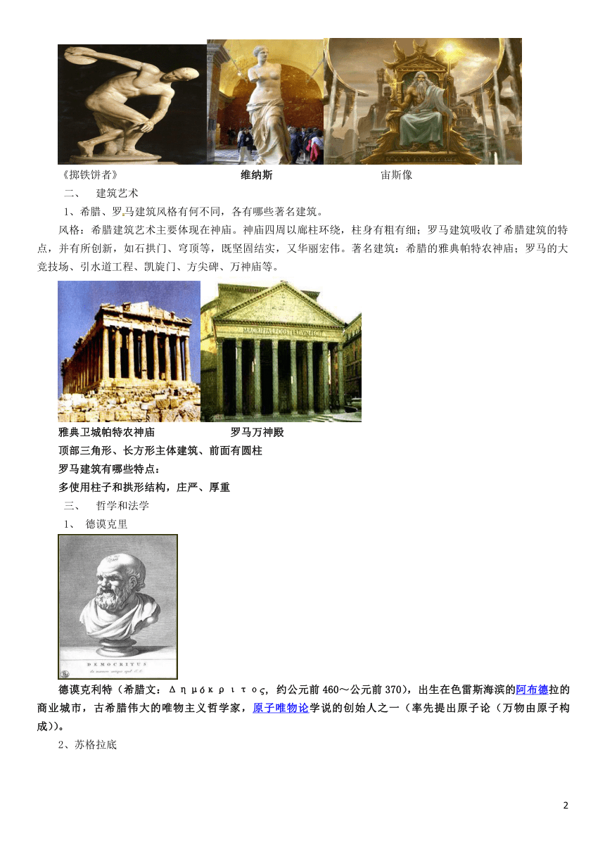 2018年秋季世界历史上册第6课 希腊罗马古典文化教案
