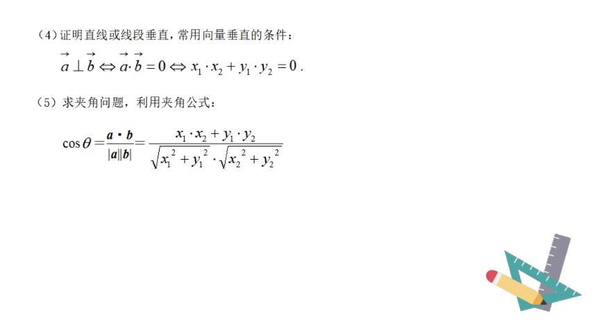 第四讲：平面向量的应用课件-2020-2021学年高一下学期数学人教A版（2019）必修第二册（19张PPT）