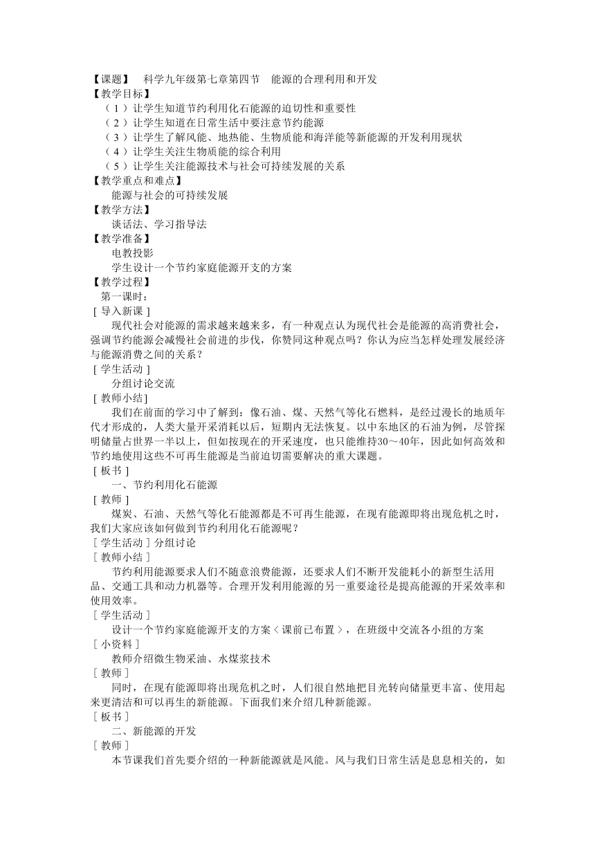 4.能源的合理开发和利用[上学期]