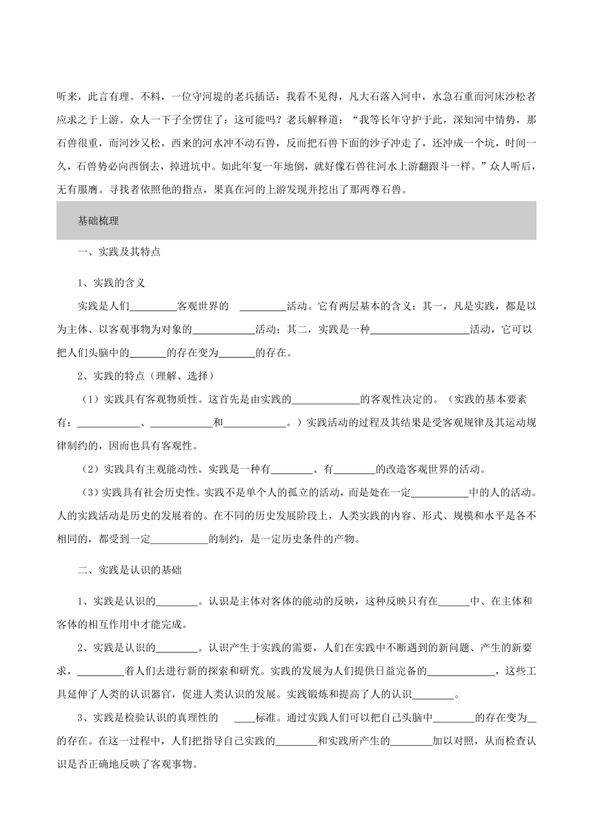 人教版政治必修4学案：6.1人的认识从何而来