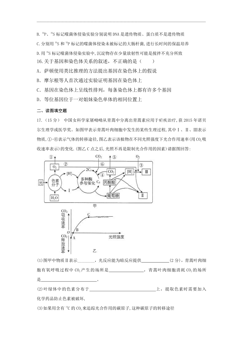 西藏拉萨二中2019-2020学年高一下学期期末考试生物试题