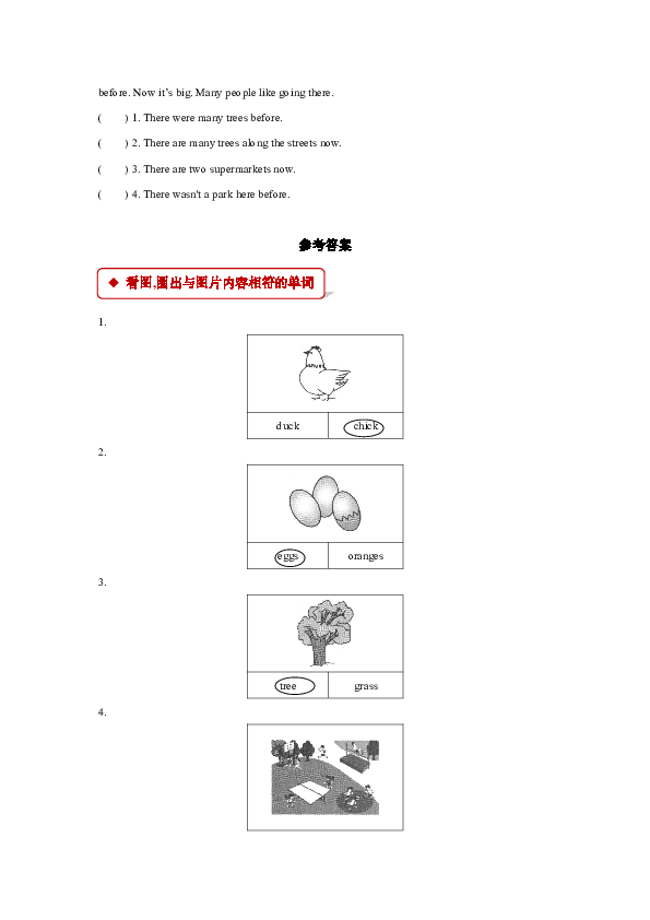 Module 1 Unit 2 There are tall trees now 同步练习（含答案）