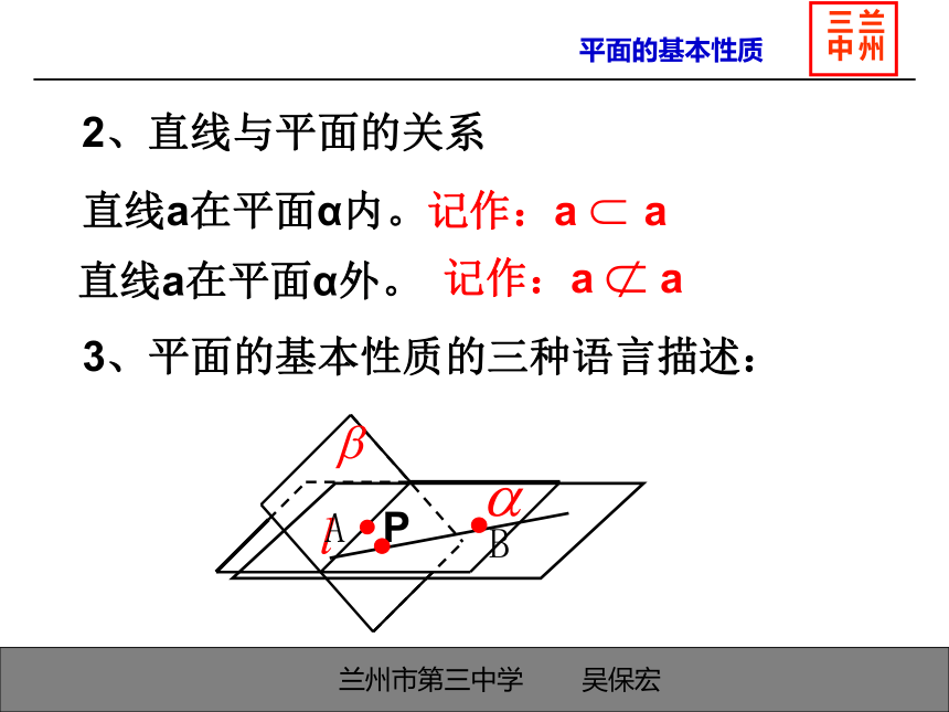 平面的基本性质（第二课时）[下学期]