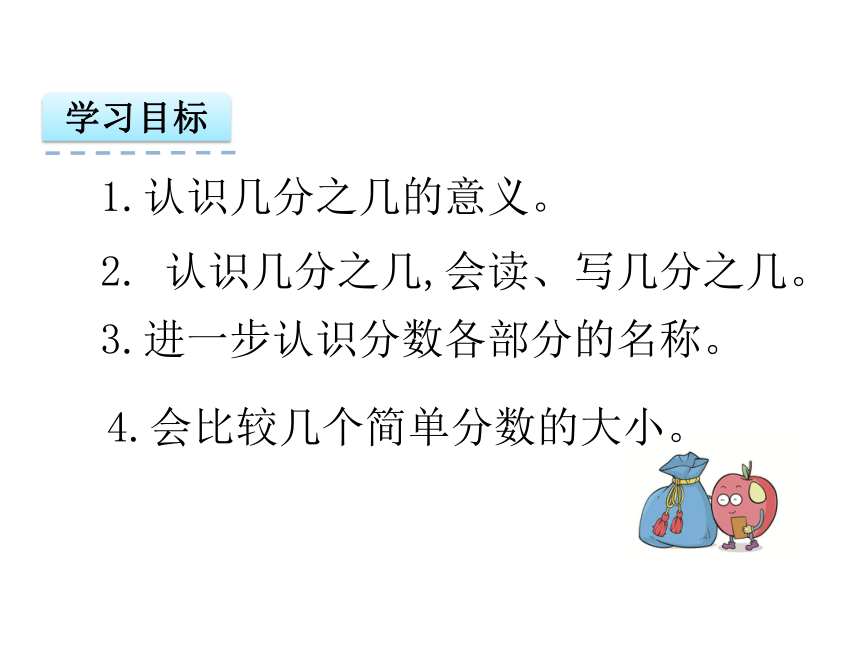 数学三年级上人教版8.2 几分之几课件（26张）