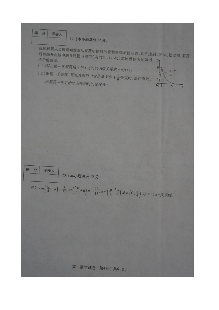 青海省西宁市2017-2018学年高一上学期期末考试数学试题 扫描版含答案